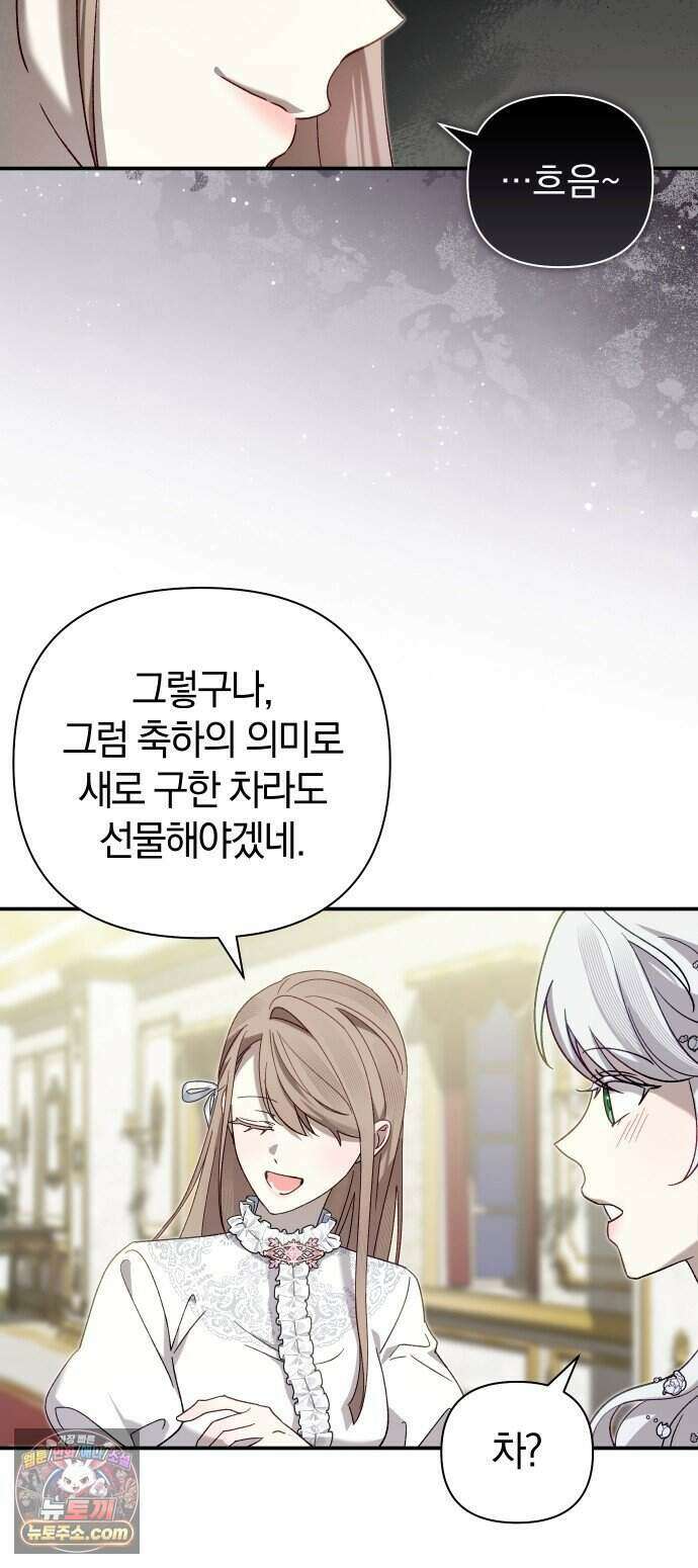 이제 네가 후회할 차례야 프롤로그 59