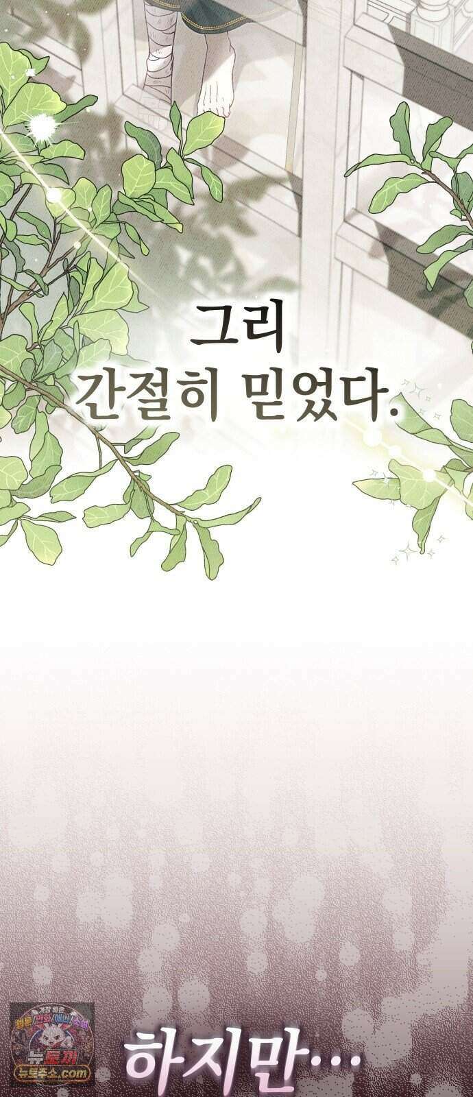 이제 네가 후회할 차례야 프롤로그 65