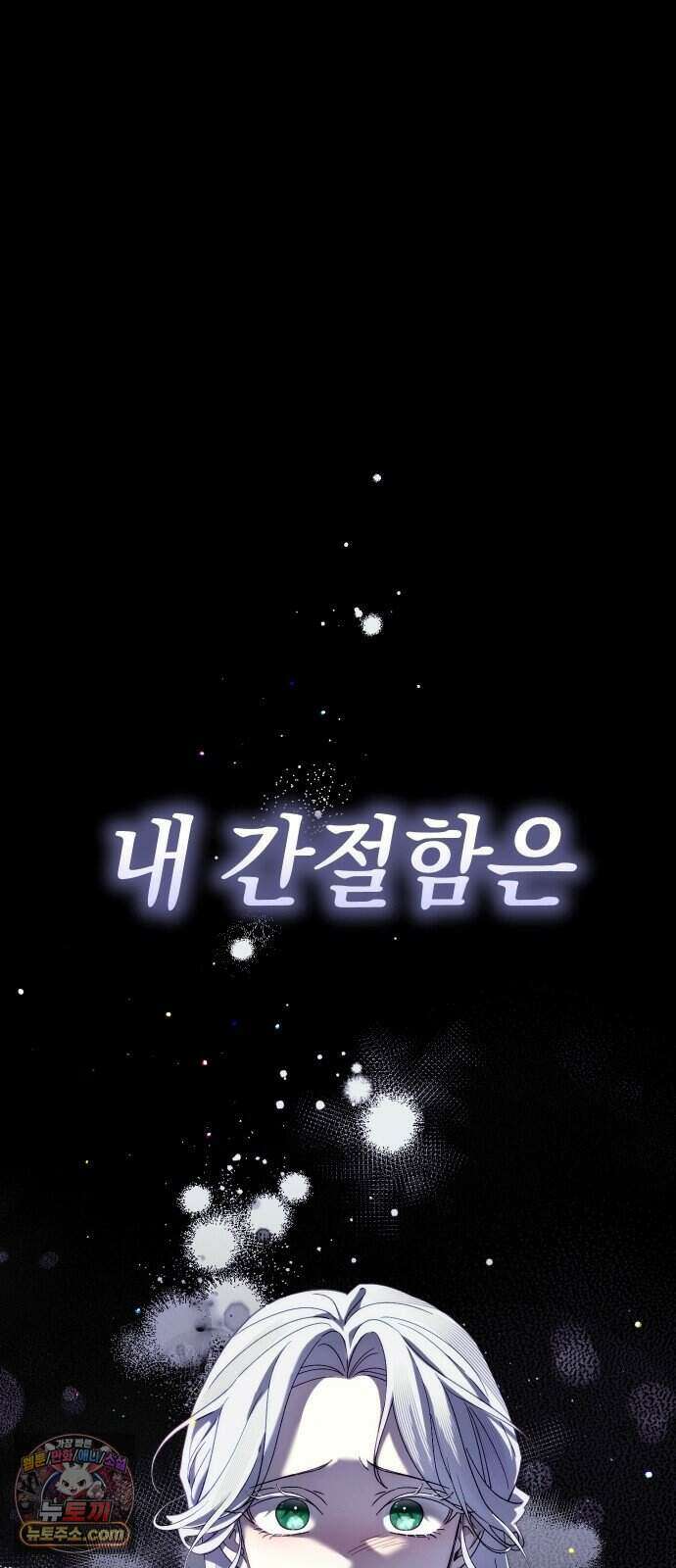 이제 네가 후회할 차례야 프롤로그 70