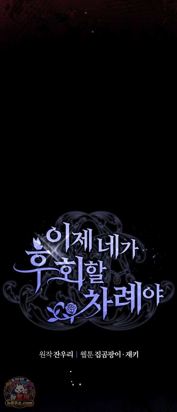 이제 네가 후회할 차례야 1화 5