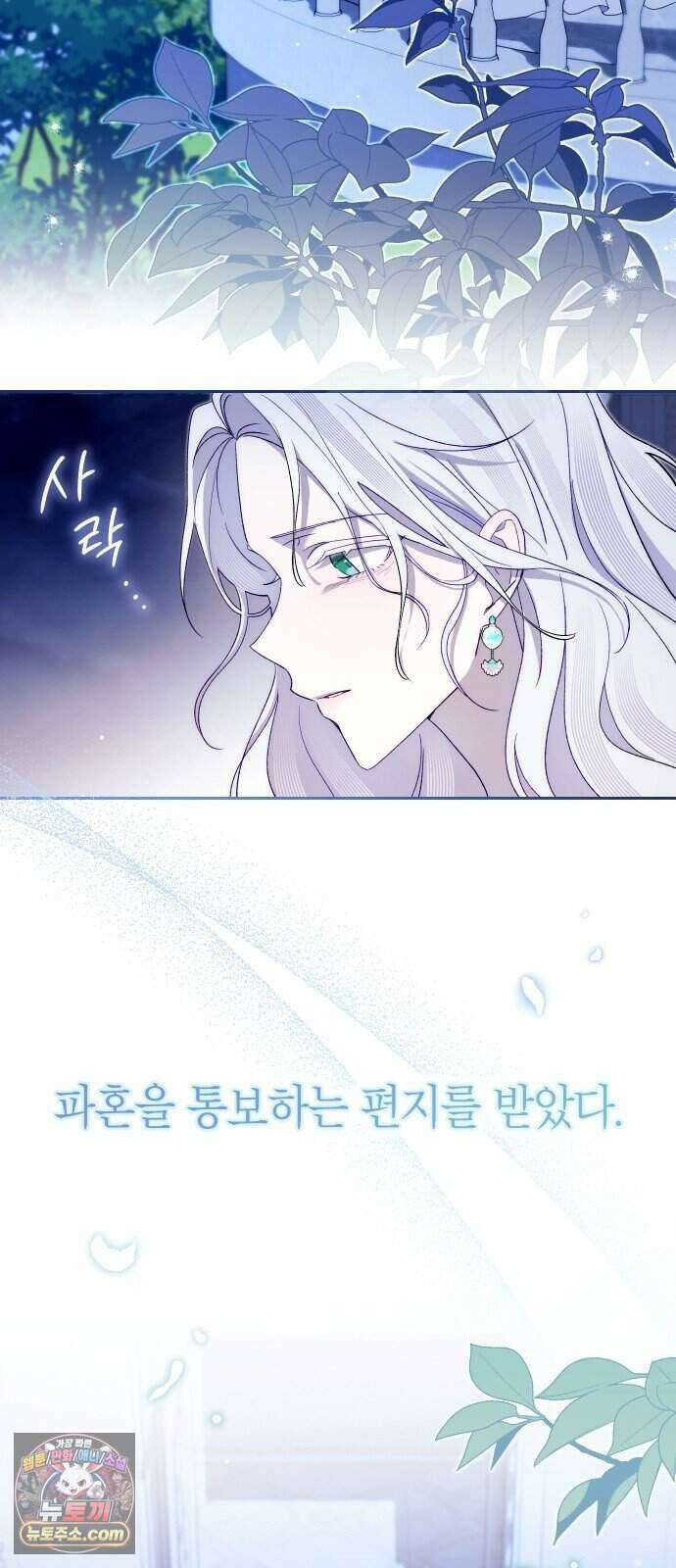 이제 네가 후회할 차례야 1화 8