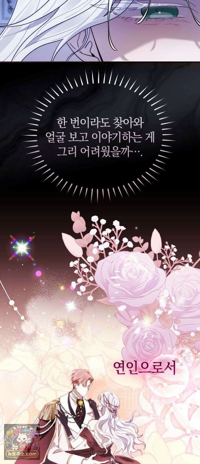 이제 네가 후회할 차례야 1화 11