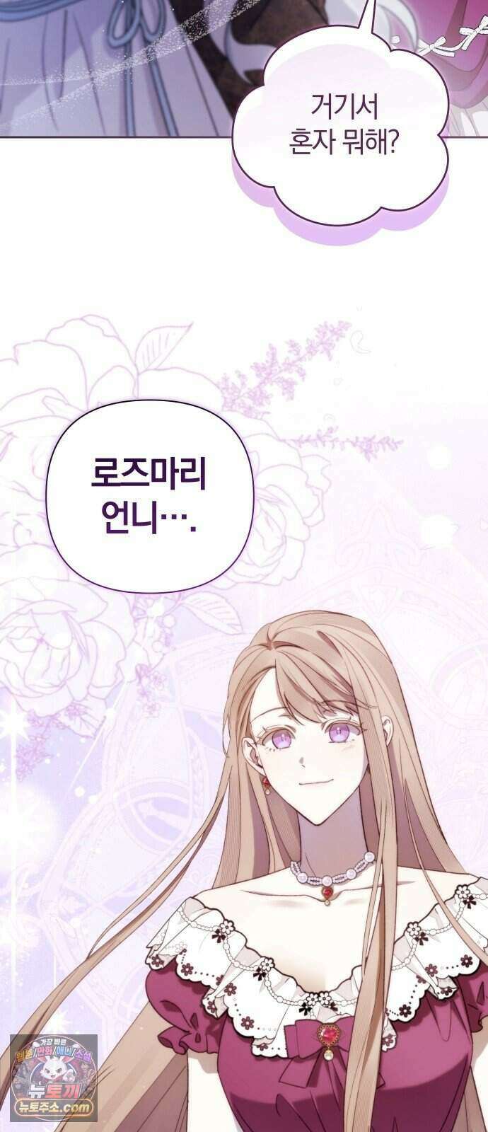 이제 네가 후회할 차례야 1화 14
