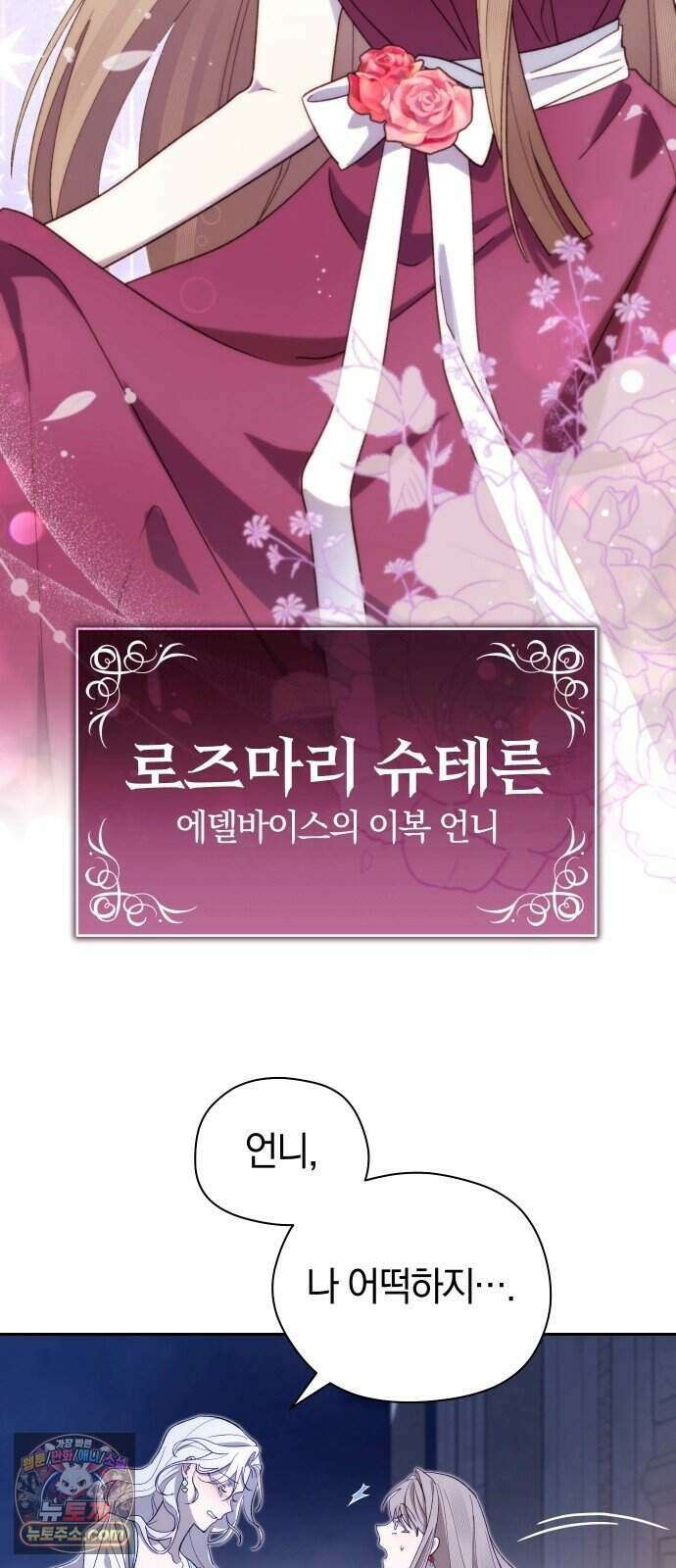 이제 네가 후회할 차례야 1화 15