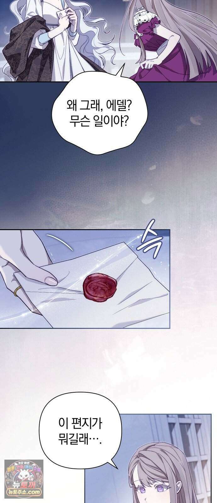 이제 네가 후회할 차례야 1화 16
