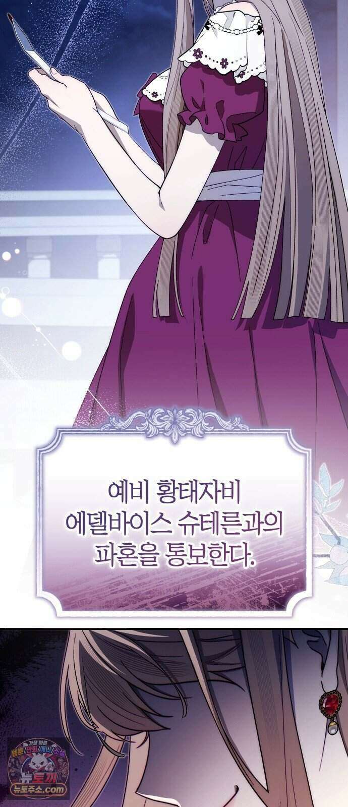 이제 네가 후회할 차례야 1화 18