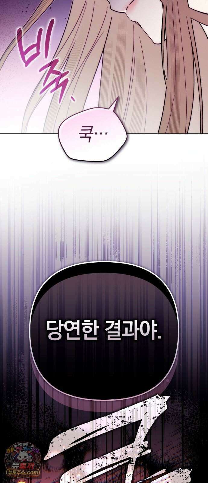 이제 네가 후회할 차례야 1화 19