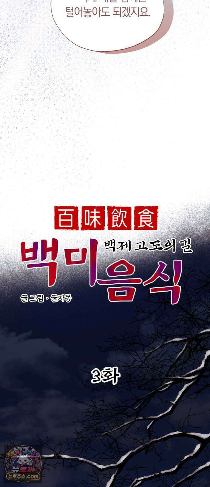 찬란한 유산 단편집 <백미음식> 3화_꿀자몽 작가 4