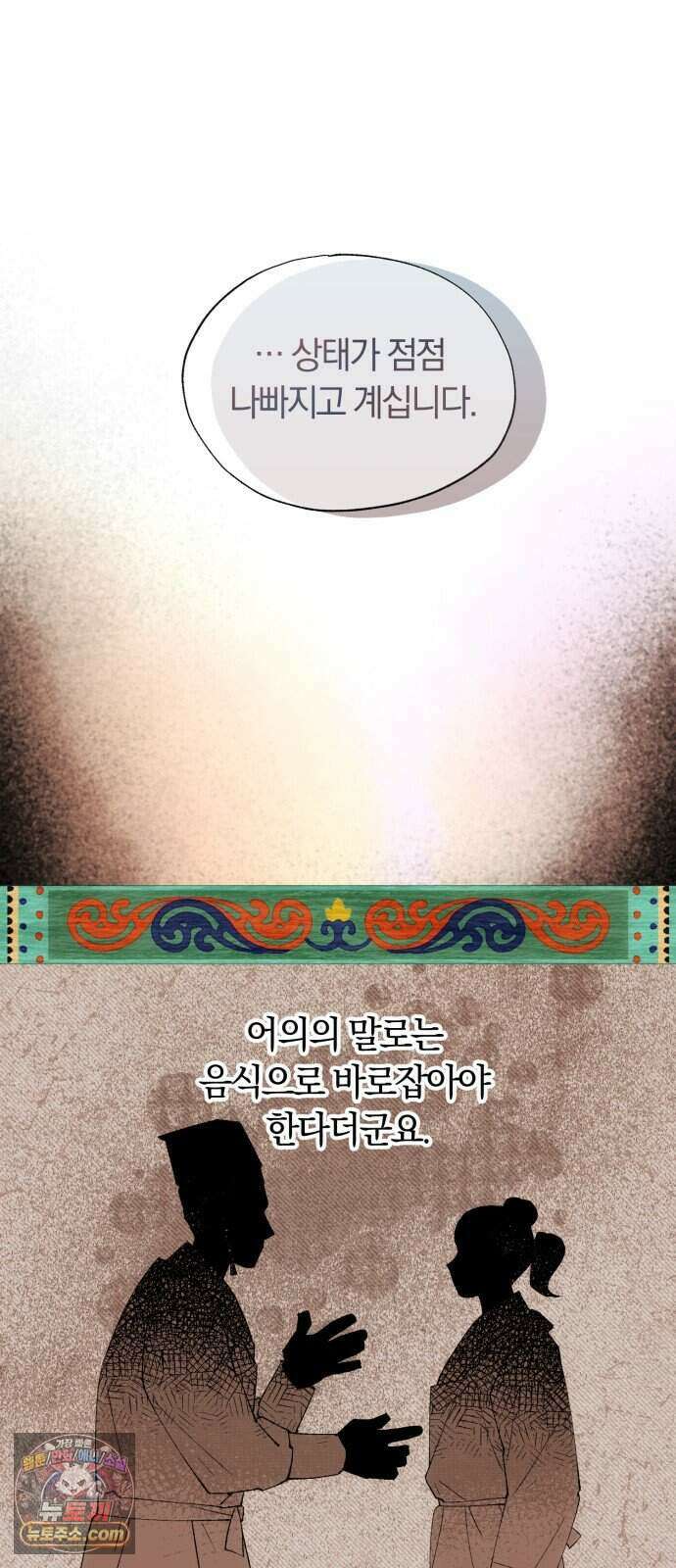 찬란한 유산 단편집 <백미음식> 3화_꿀자몽 작가 12