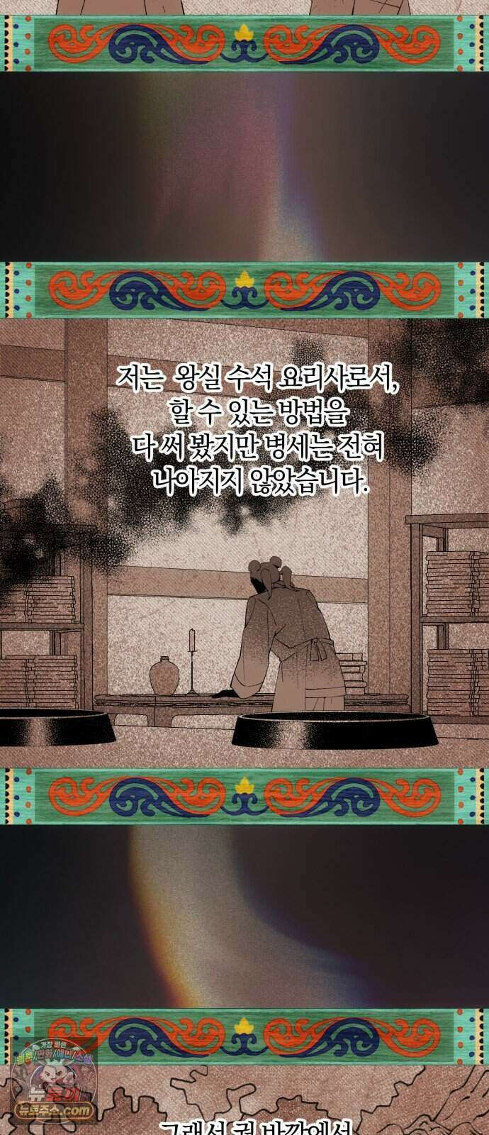 찬란한 유산 단편집 <백미음식> 3화_꿀자몽 작가 13