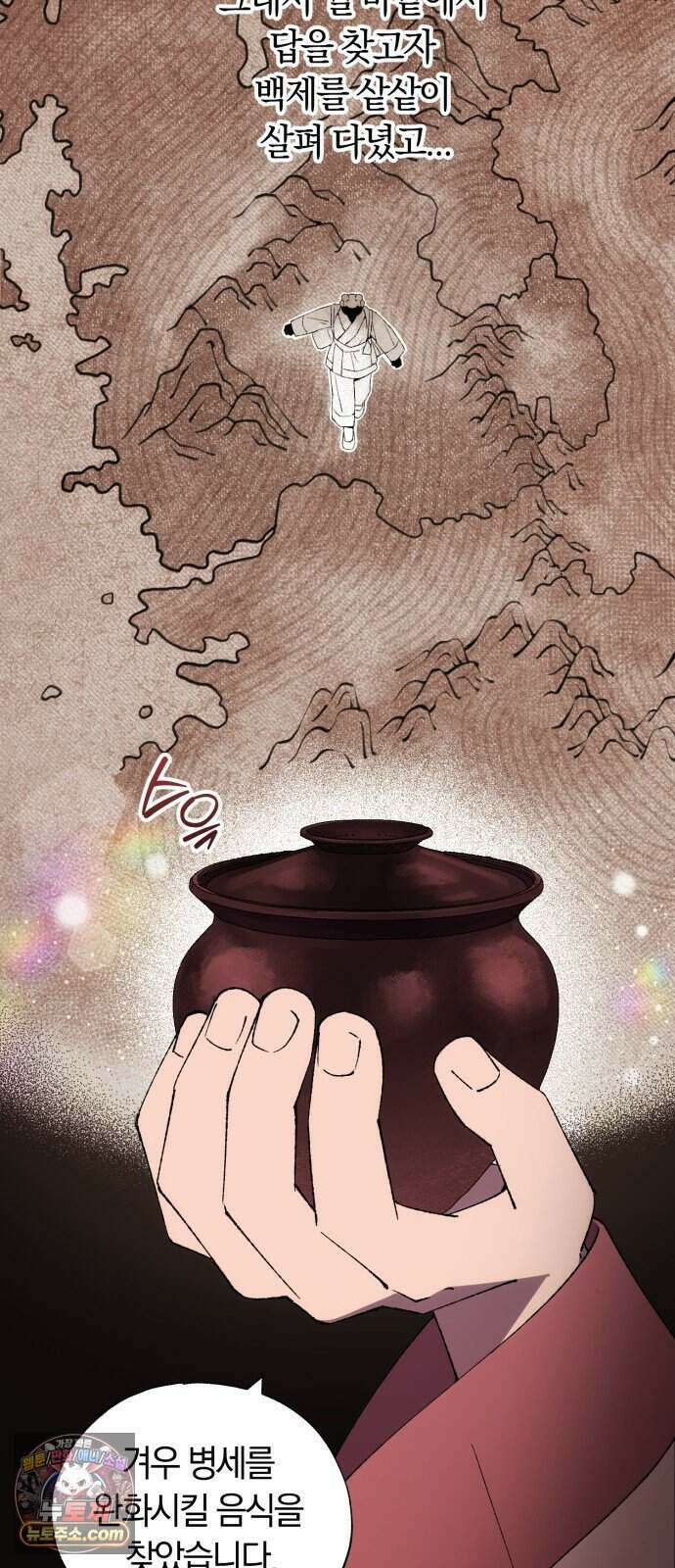 찬란한 유산 단편집 <백미음식> 3화_꿀자몽 작가 14