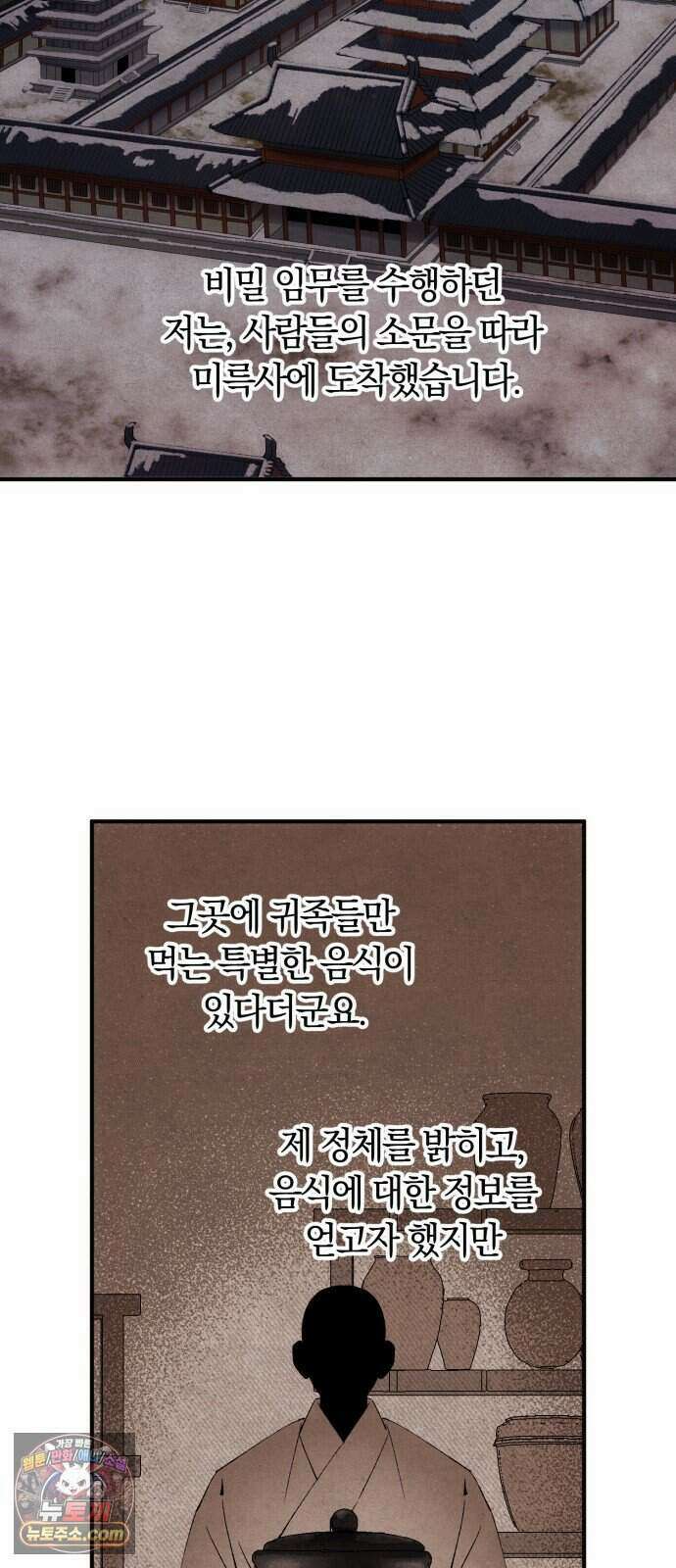찬란한 유산 단편집 <백미음식> 3화_꿀자몽 작가 16