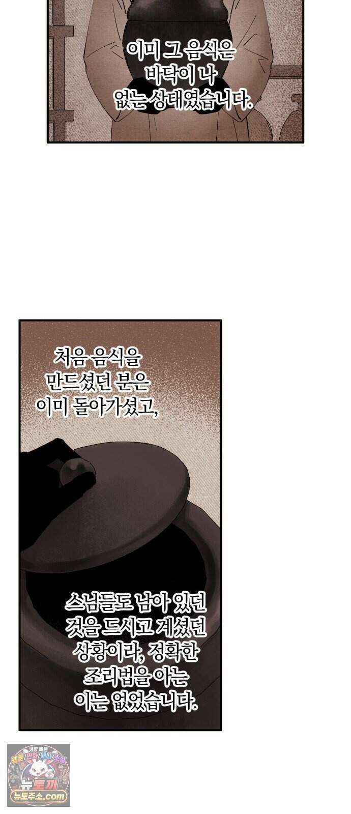 찬란한 유산 단편집 <백미음식> 3화_꿀자몽 작가 17