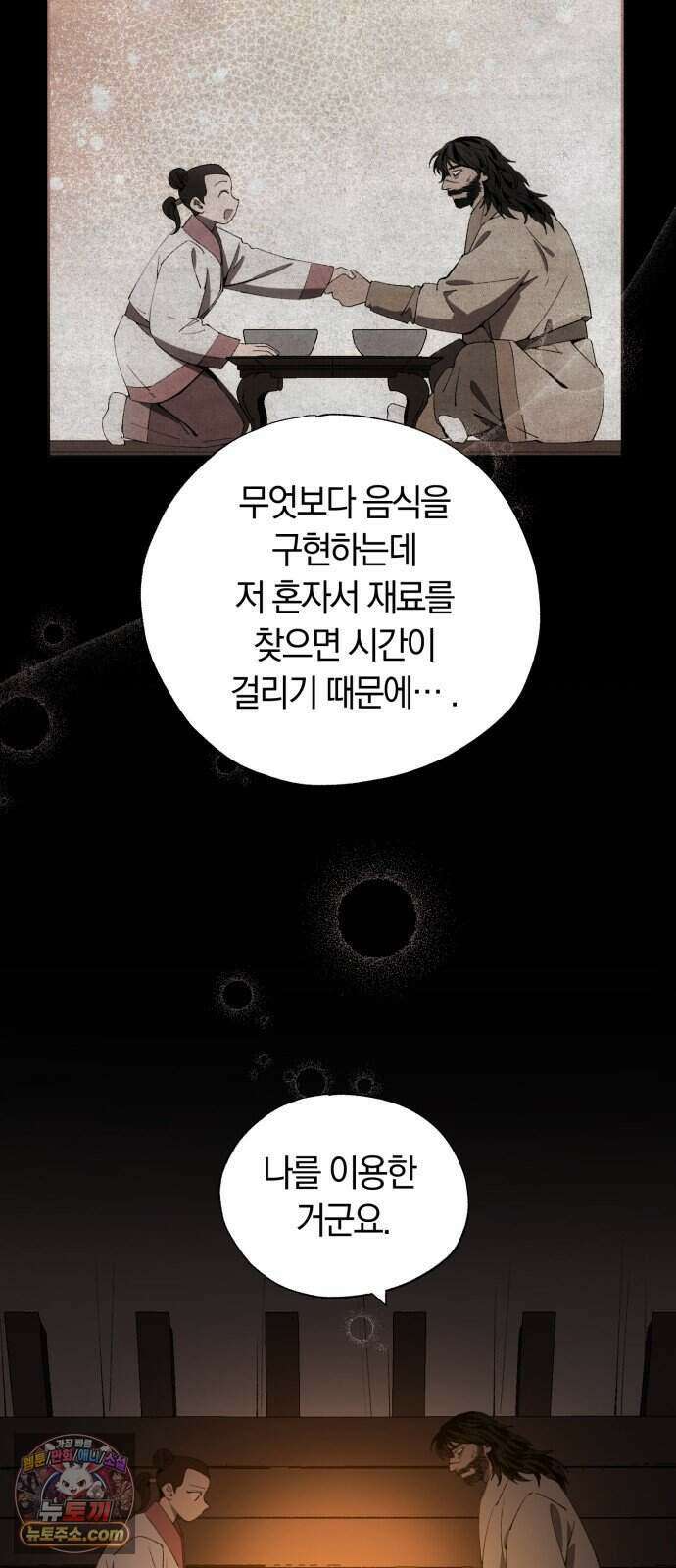 찬란한 유산 단편집 <백미음식> 3화_꿀자몽 작가 21