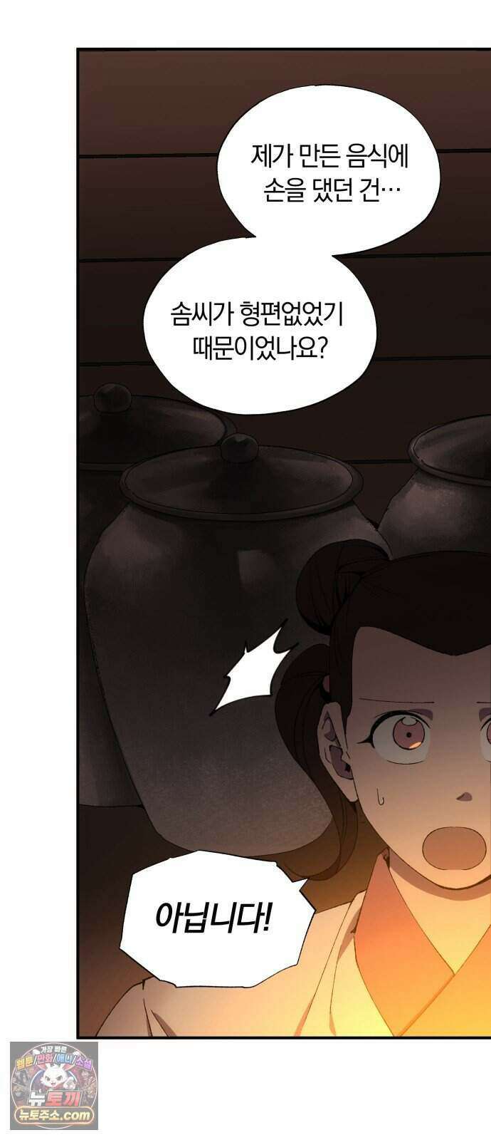 찬란한 유산 단편집 <백미음식> 3화_꿀자몽 작가 23