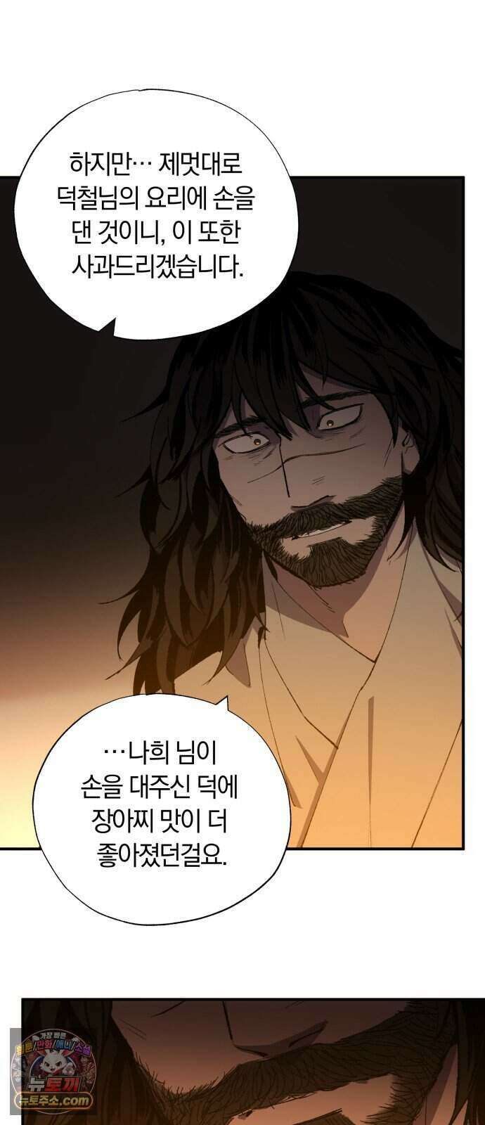 찬란한 유산 단편집 <백미음식> 3화_꿀자몽 작가 24