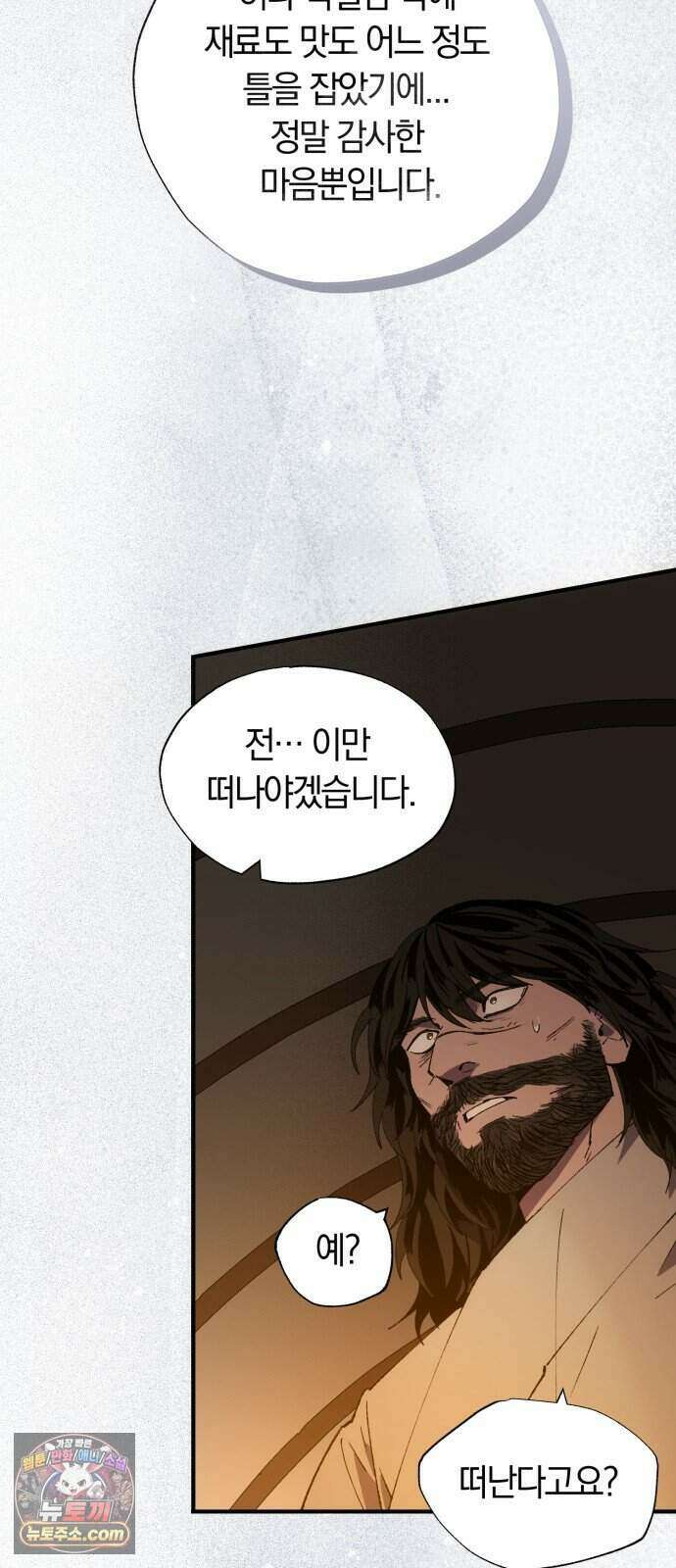 찬란한 유산 단편집 <백미음식> 3화_꿀자몽 작가 27