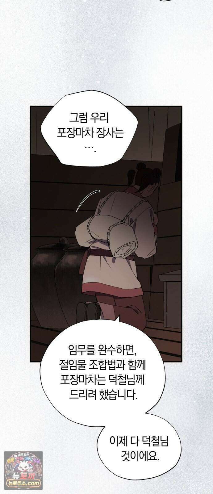 찬란한 유산 단편집 <백미음식> 3화_꿀자몽 작가 28