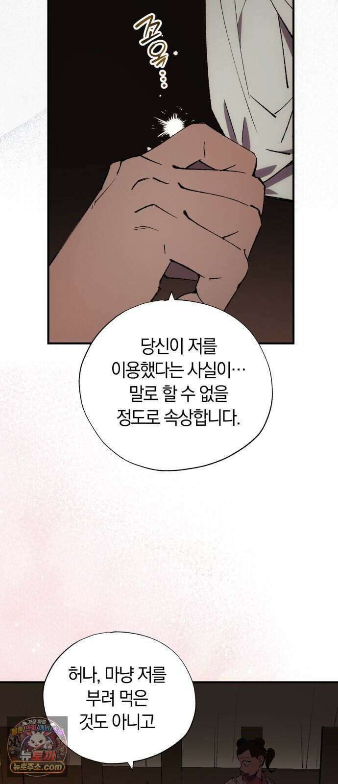 찬란한 유산 단편집 <백미음식> 3화_꿀자몽 작가 30