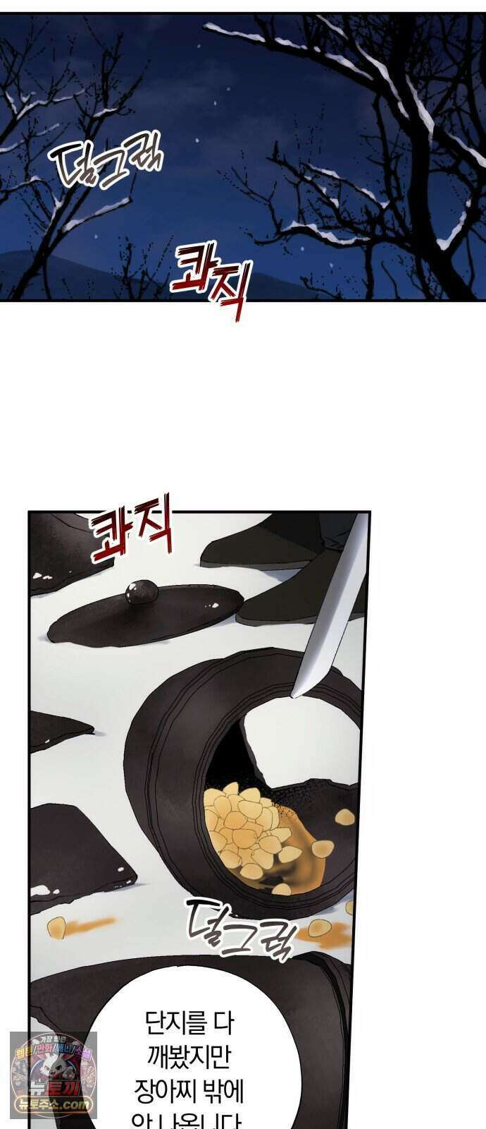 찬란한 유산 단편집 <백미음식> 3화_꿀자몽 작가 45