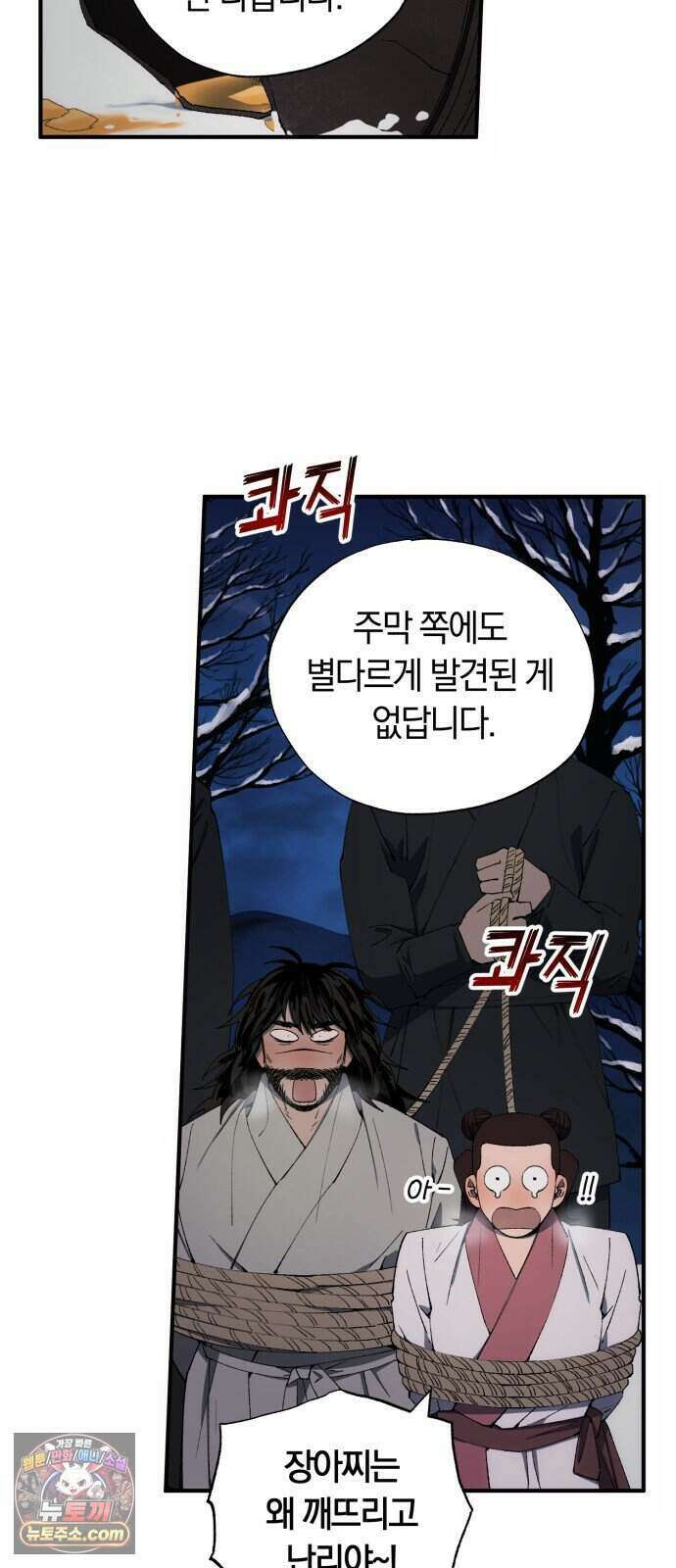 찬란한 유산 단편집 <백미음식> 3화_꿀자몽 작가 46