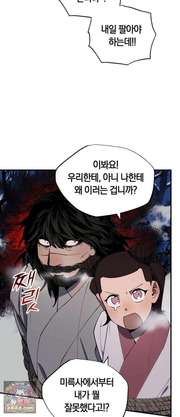 찬란한 유산 단편집 <백미음식> 3화_꿀자몽 작가 47