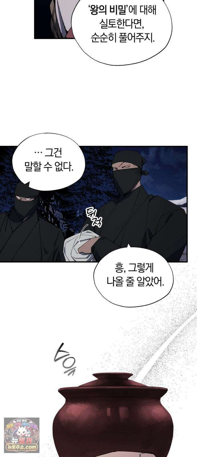 찬란한 유산 단편집 <백미음식> 3화_꿀자몽 작가 50