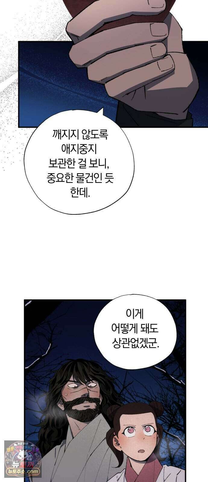 찬란한 유산 단편집 <백미음식> 3화_꿀자몽 작가 51