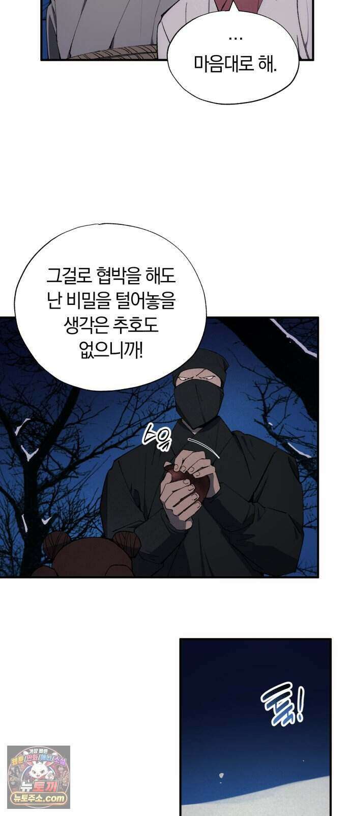 찬란한 유산 단편집 <백미음식> 3화_꿀자몽 작가 52