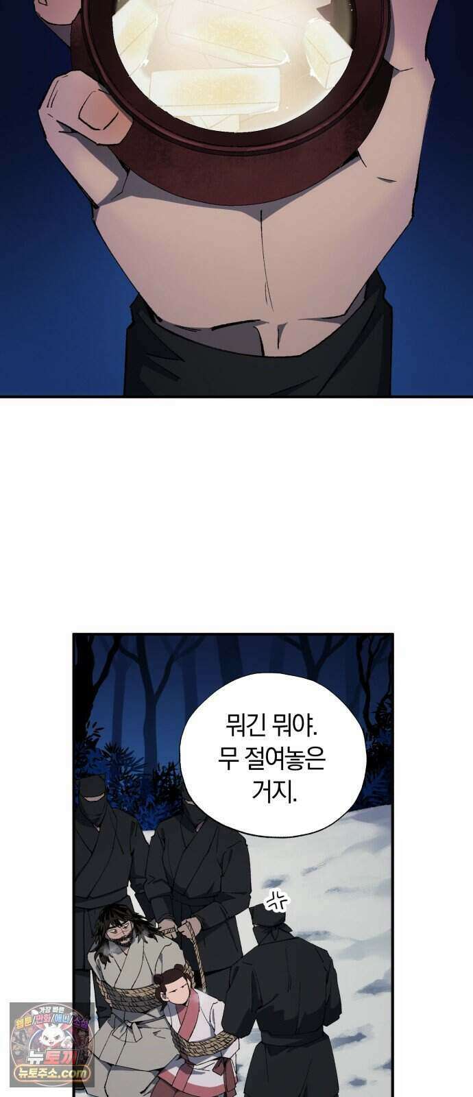 찬란한 유산 단편집 <백미음식> 3화_꿀자몽 작가 54