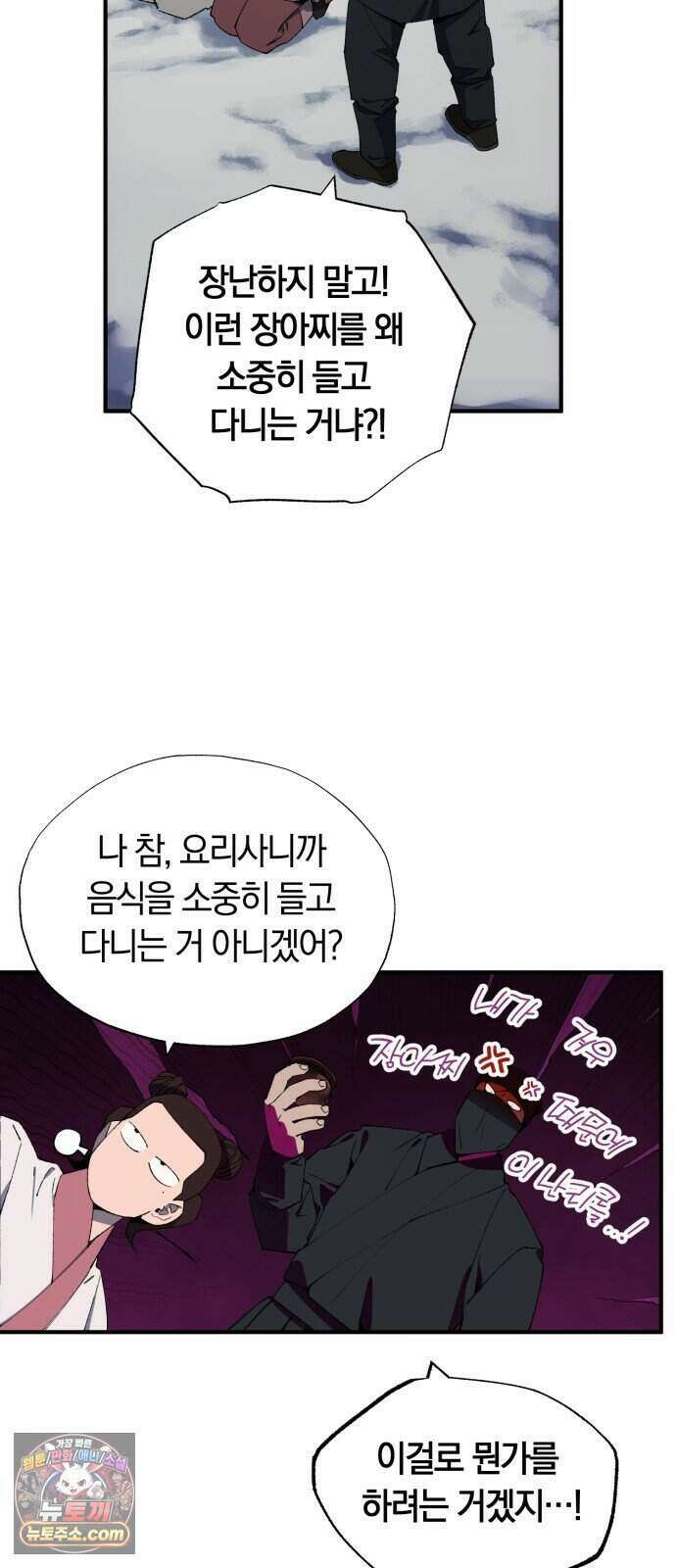 찬란한 유산 단편집 <백미음식> 3화_꿀자몽 작가 55