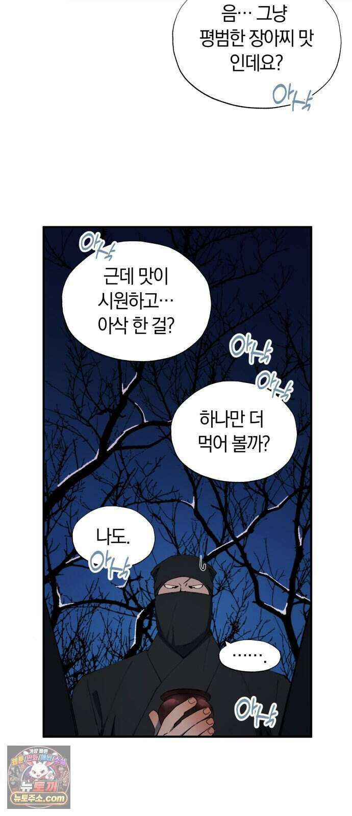 찬란한 유산 단편집 <백미음식> 3화_꿀자몽 작가 58