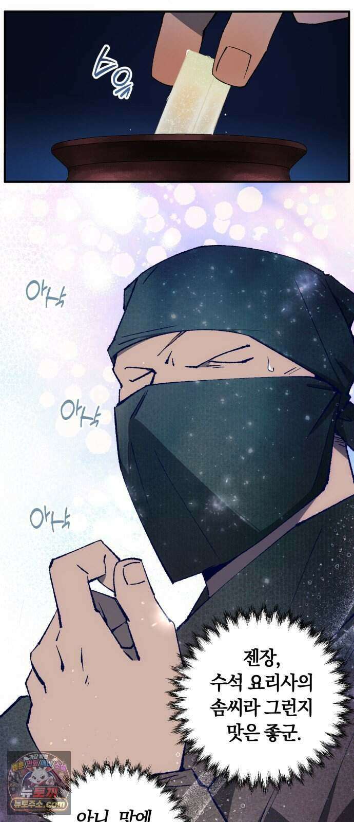 찬란한 유산 단편집 <백미음식> 3화_꿀자몽 작가 59