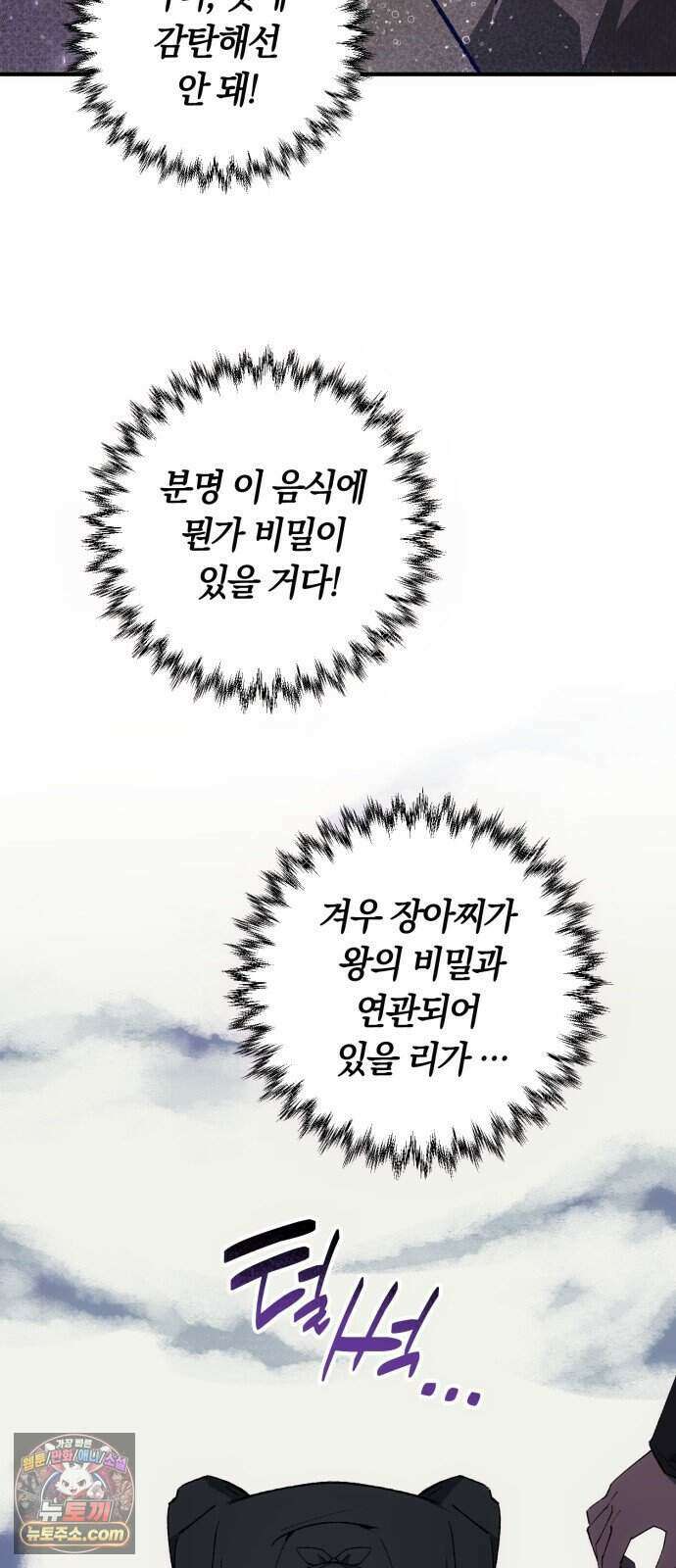 찬란한 유산 단편집 <백미음식> 3화_꿀자몽 작가 60