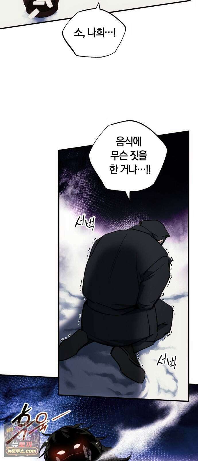 찬란한 유산 단편집 <백미음식> 3화_꿀자몽 작가 65