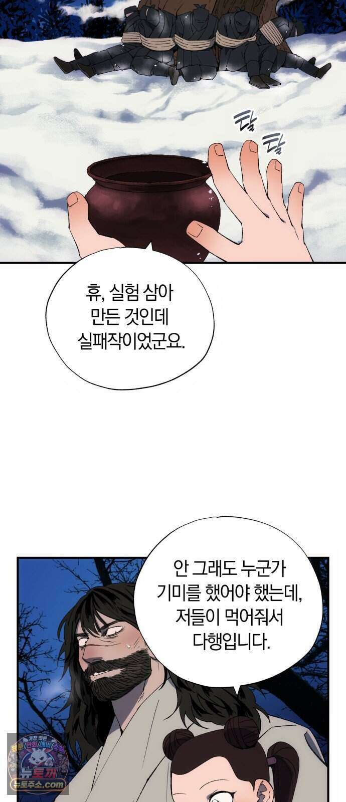 찬란한 유산 단편집 <백미음식> 3화_꿀자몽 작가 67