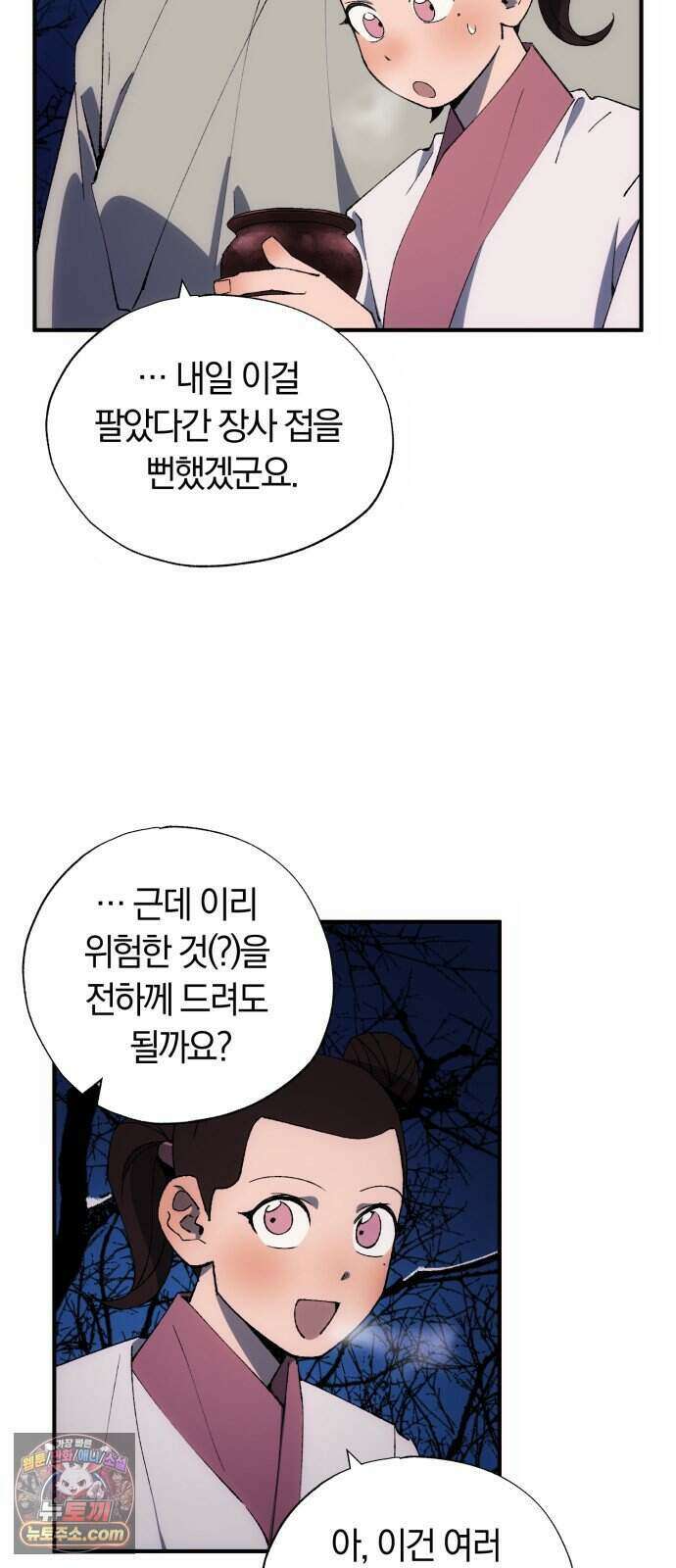 찬란한 유산 단편집 <백미음식> 3화_꿀자몽 작가 68