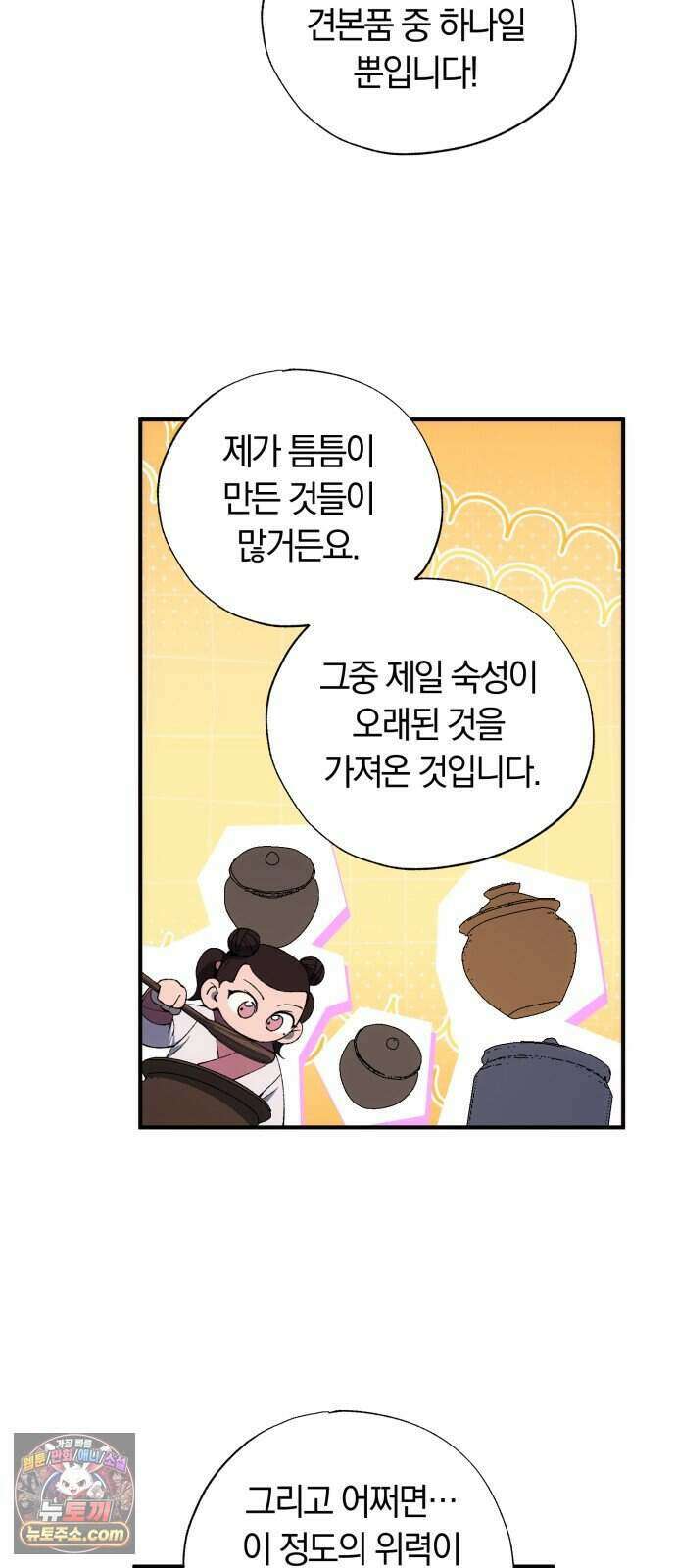 찬란한 유산 단편집 <백미음식> 3화_꿀자몽 작가 69