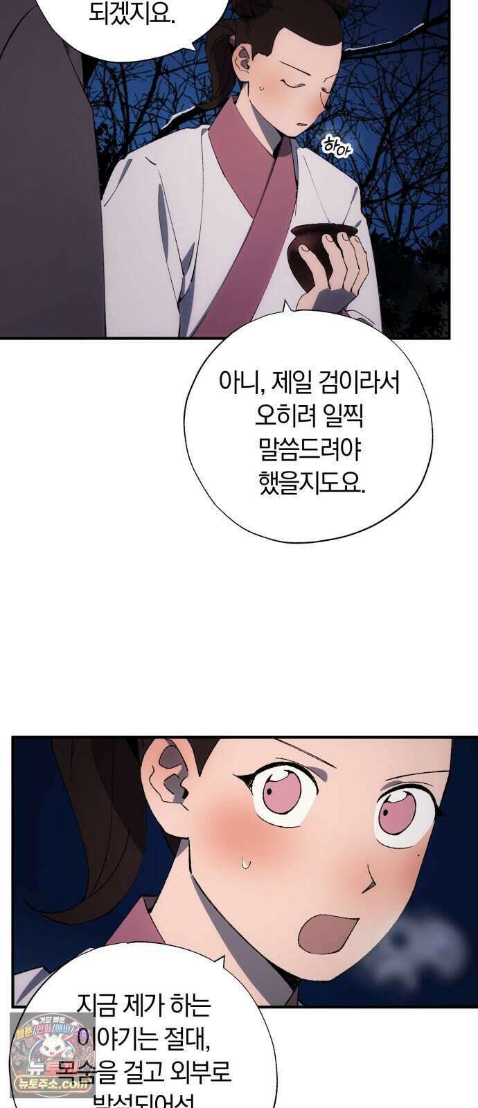 찬란한 유산 단편집 <백미음식> 3화_꿀자몽 작가 71