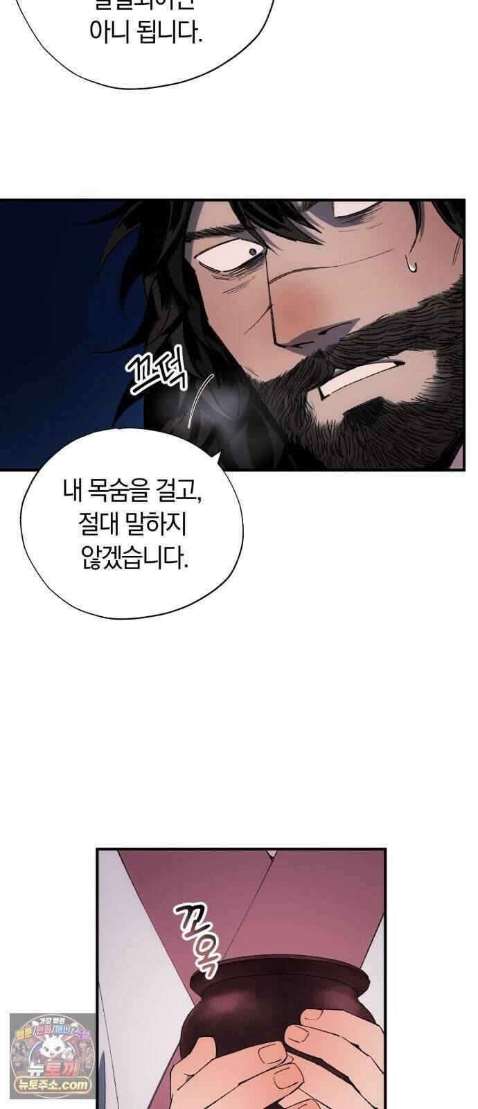 찬란한 유산 단편집 <백미음식> 3화_꿀자몽 작가 72