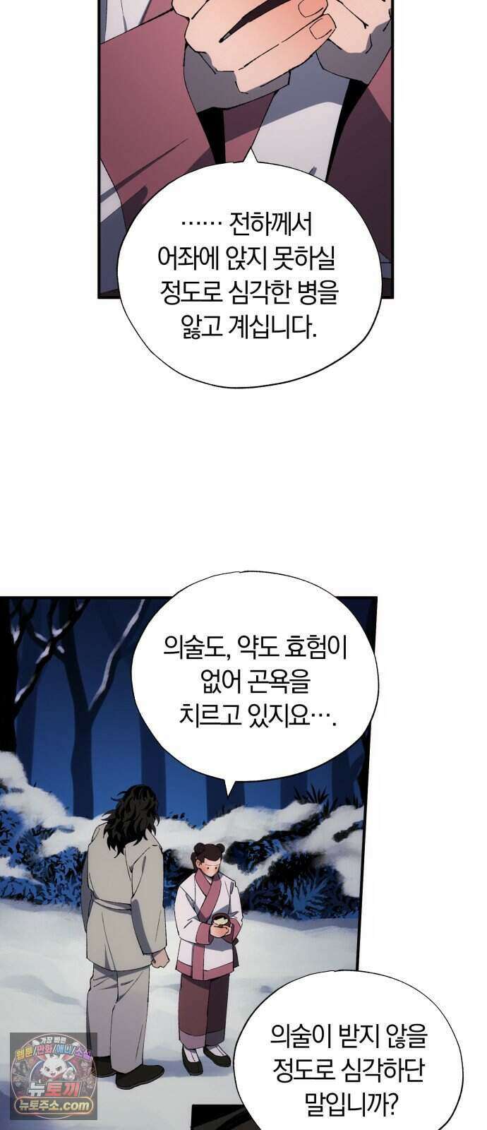 찬란한 유산 단편집 <백미음식> 3화_꿀자몽 작가 73