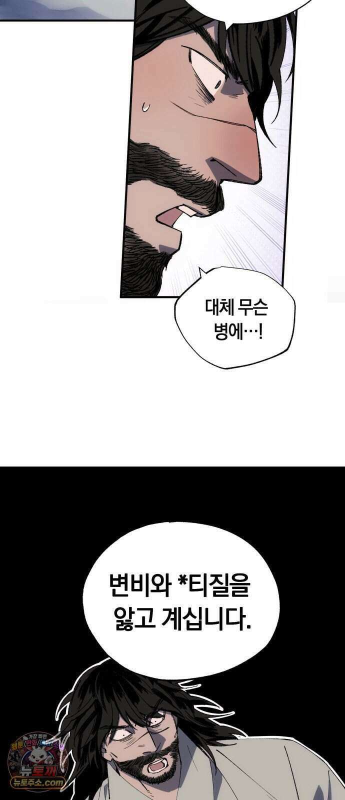 찬란한 유산 단편집 <백미음식> 3화_꿀자몽 작가 74