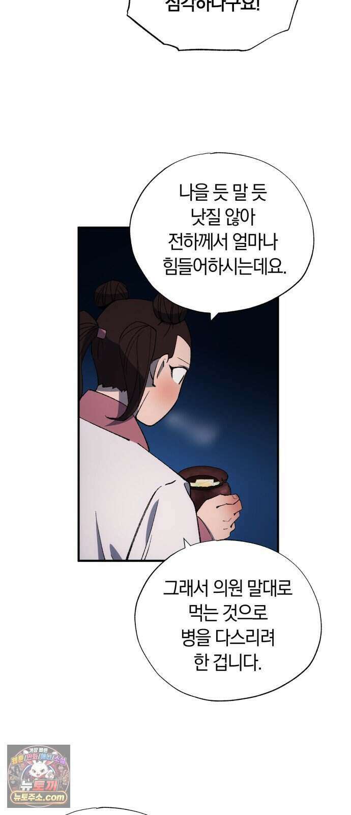 찬란한 유산 단편집 <백미음식> 3화_꿀자몽 작가 76