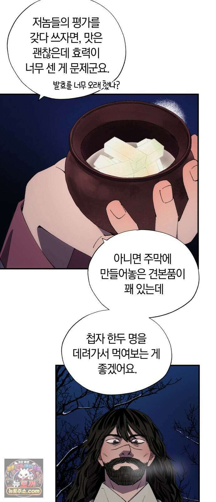 찬란한 유산 단편집 <백미음식> 3화_꿀자몽 작가 77