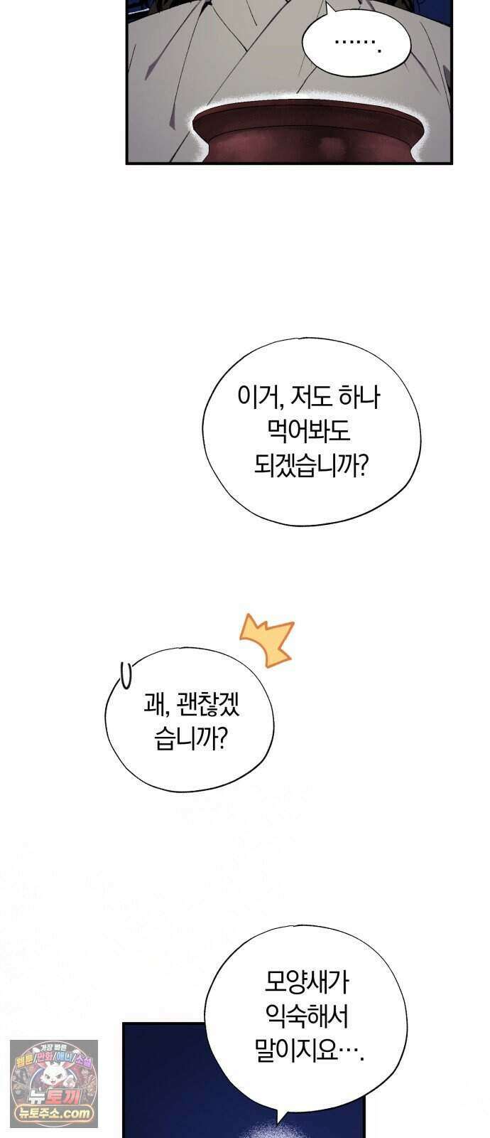 찬란한 유산 단편집 <백미음식> 3화_꿀자몽 작가 78