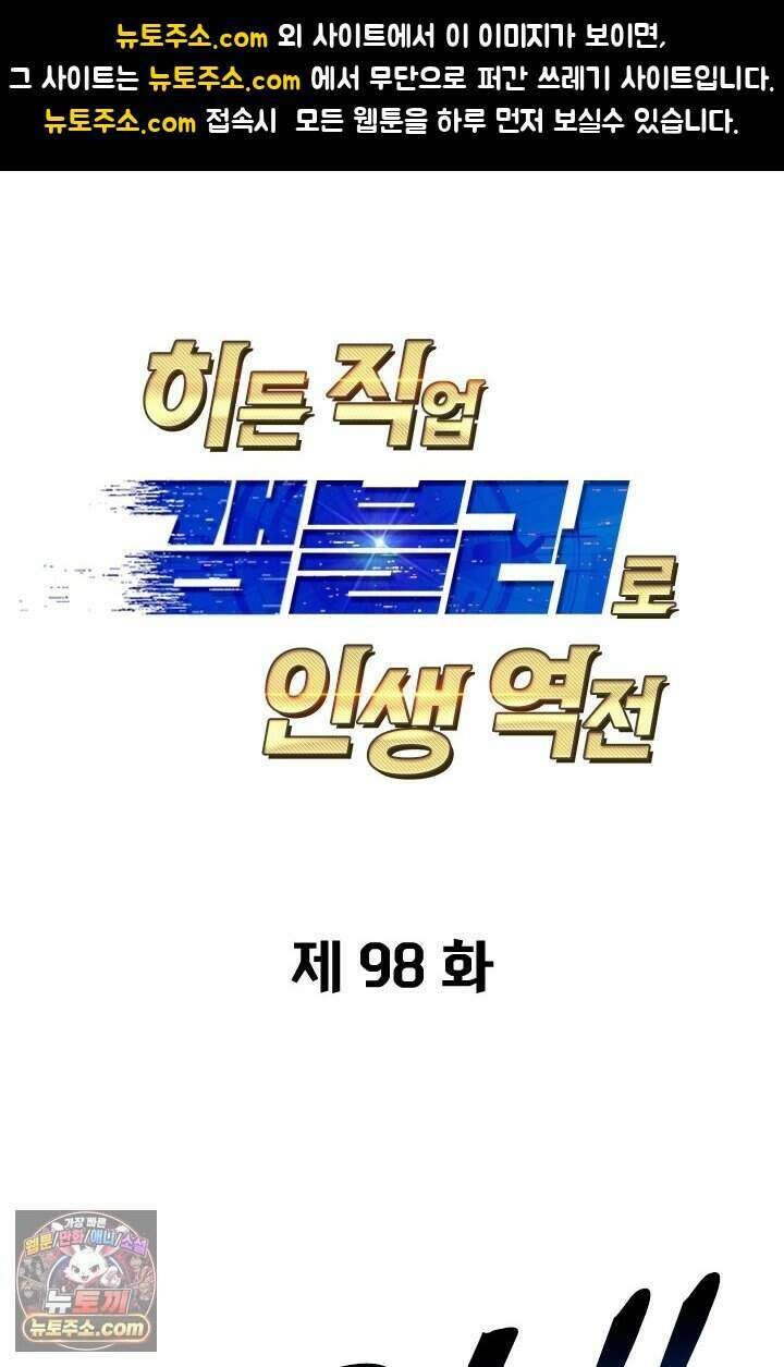 히든 직업 갬블러로 인생 역전 98화 1