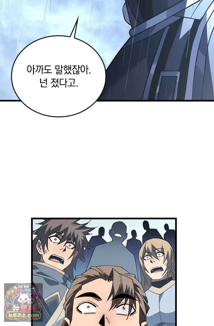 히든 직업 갬블러로 인생 역전 98화 7