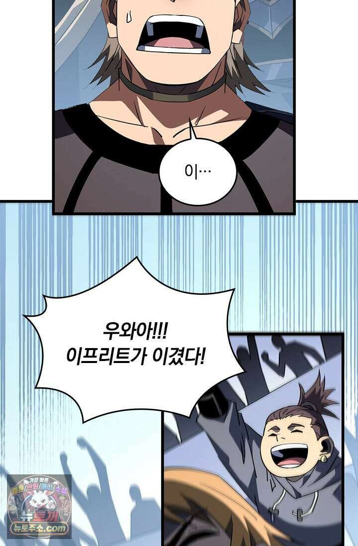 히든 직업 갬블러로 인생 역전 98화 8