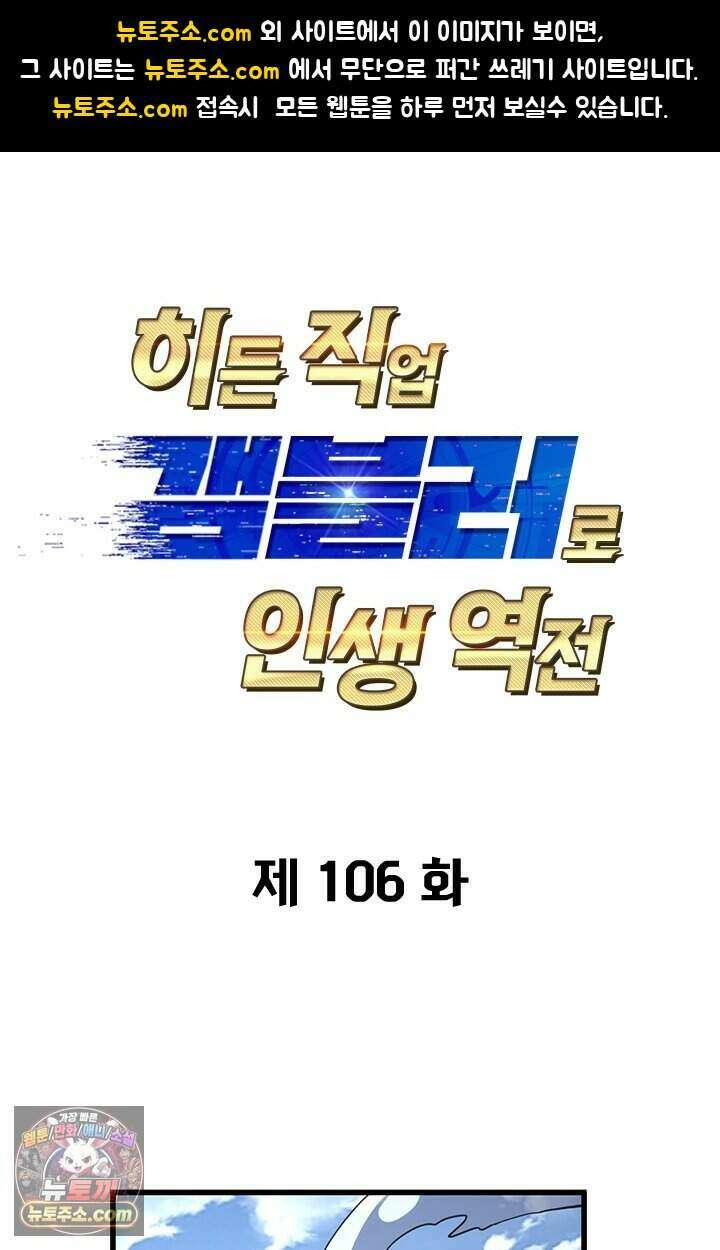 히든 직업 갬블러로 인생 역전 106화 1