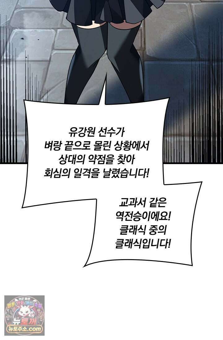 히든 직업 갬블러로 인생 역전 106화 6
